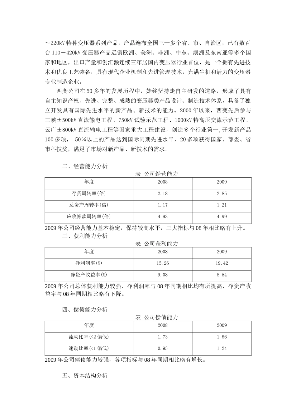 主要变压器企业财务状况分析_第3页