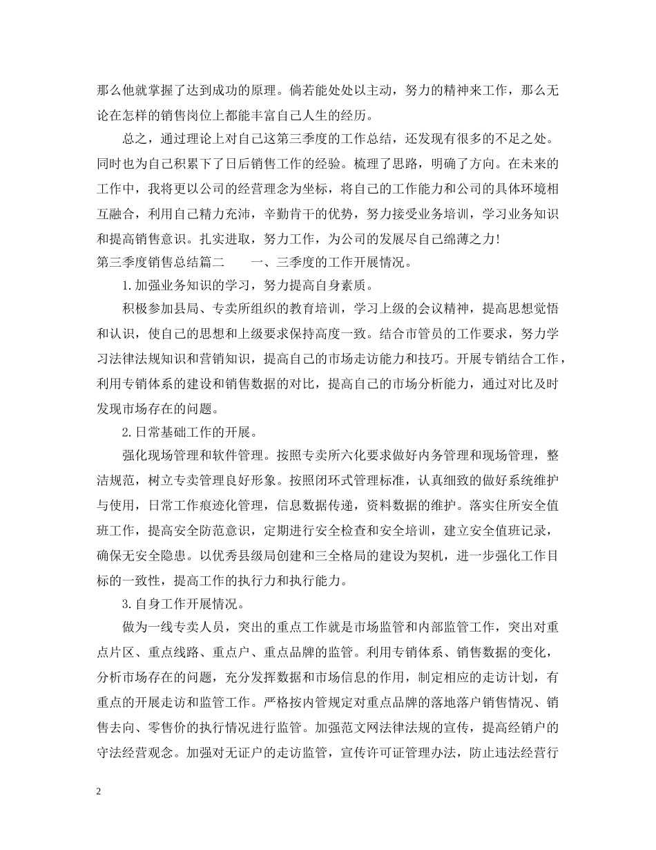 第三季度销售总结报告 _第2页