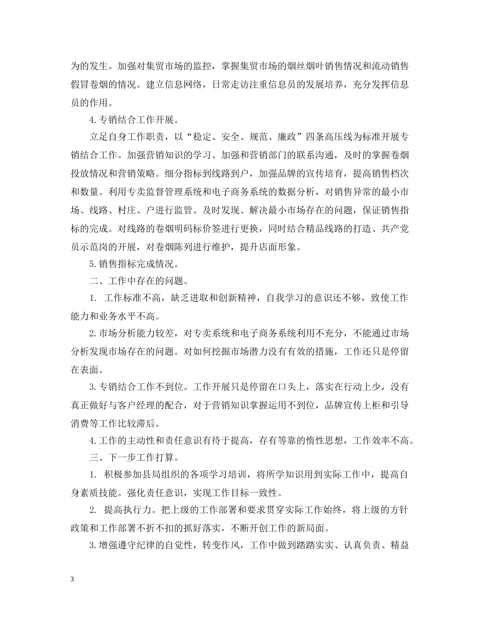 第三季度销售总结报告 _第3页