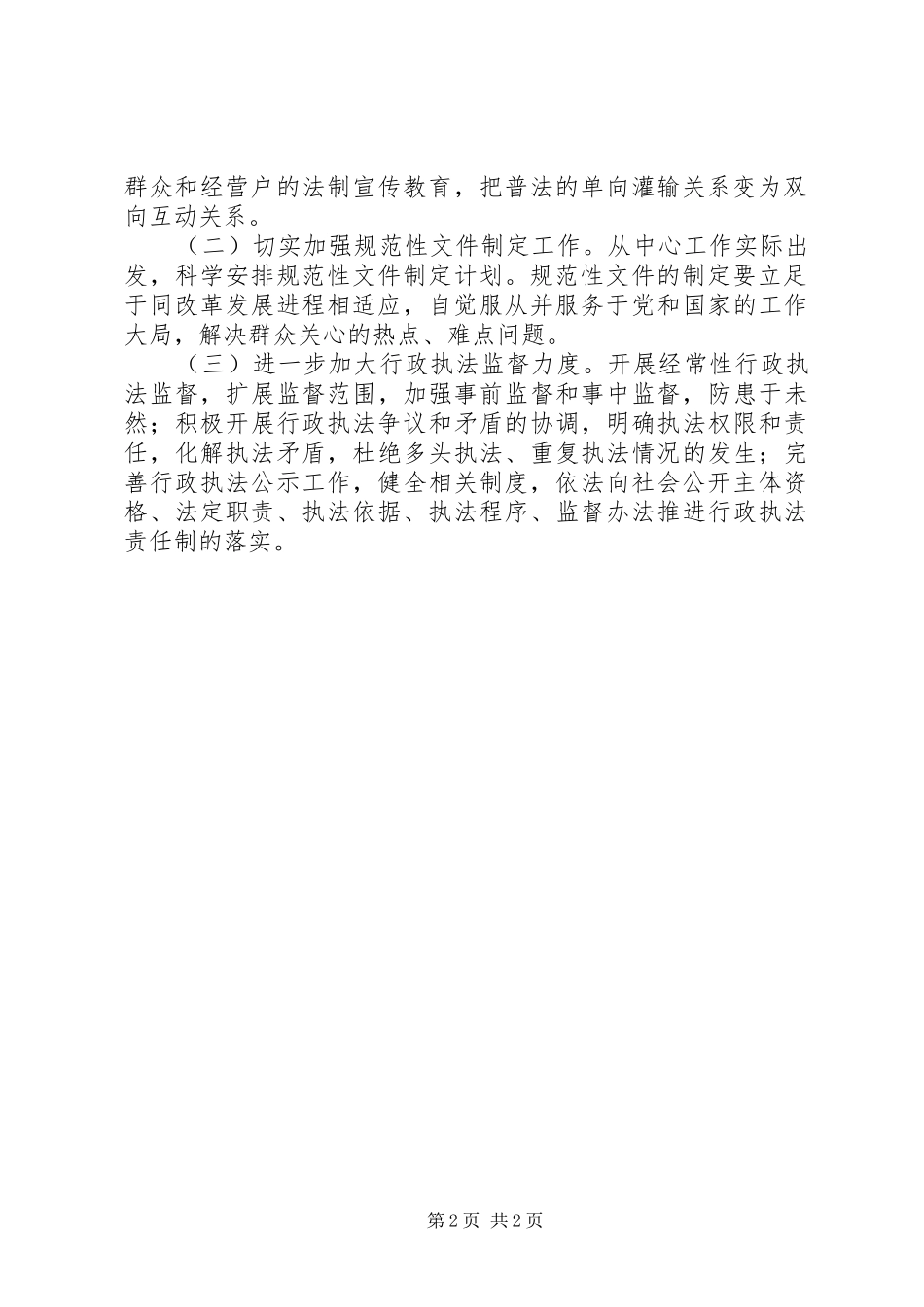 行政执法监督工作汇报_第2页