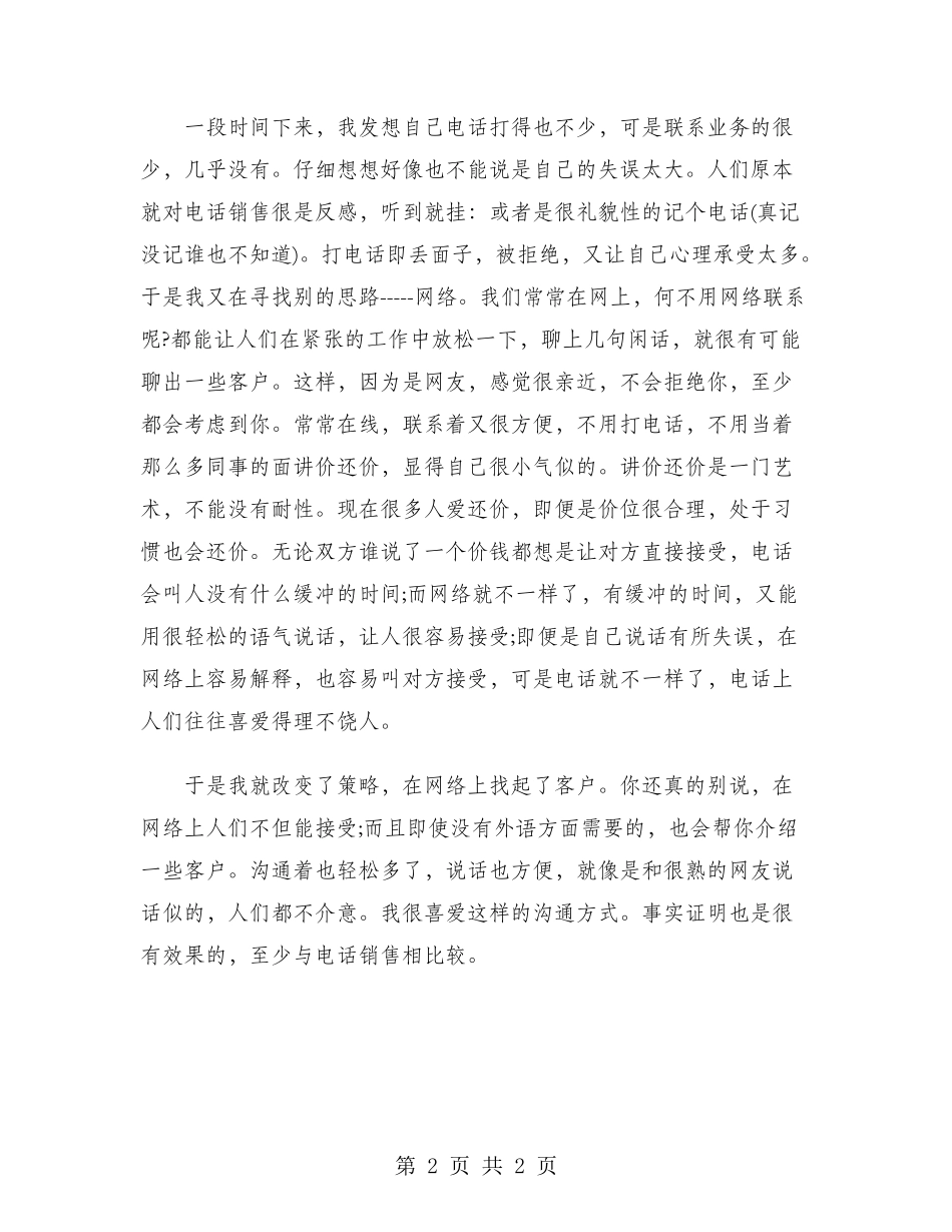 电话销售2024年度总结范文_第2页