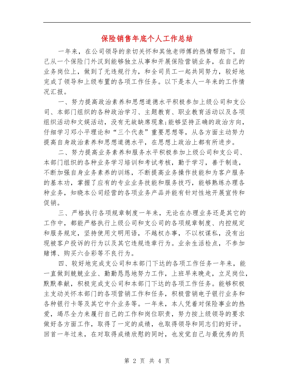 保险销售年底个人工作总结_第2页