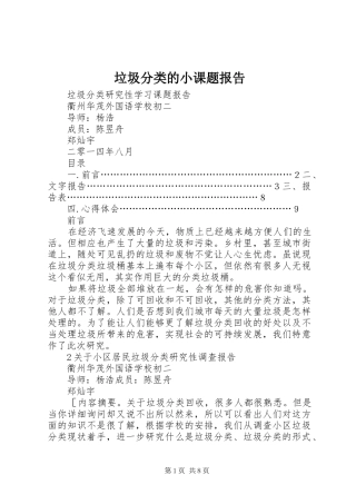 垃圾分类的小课题报告