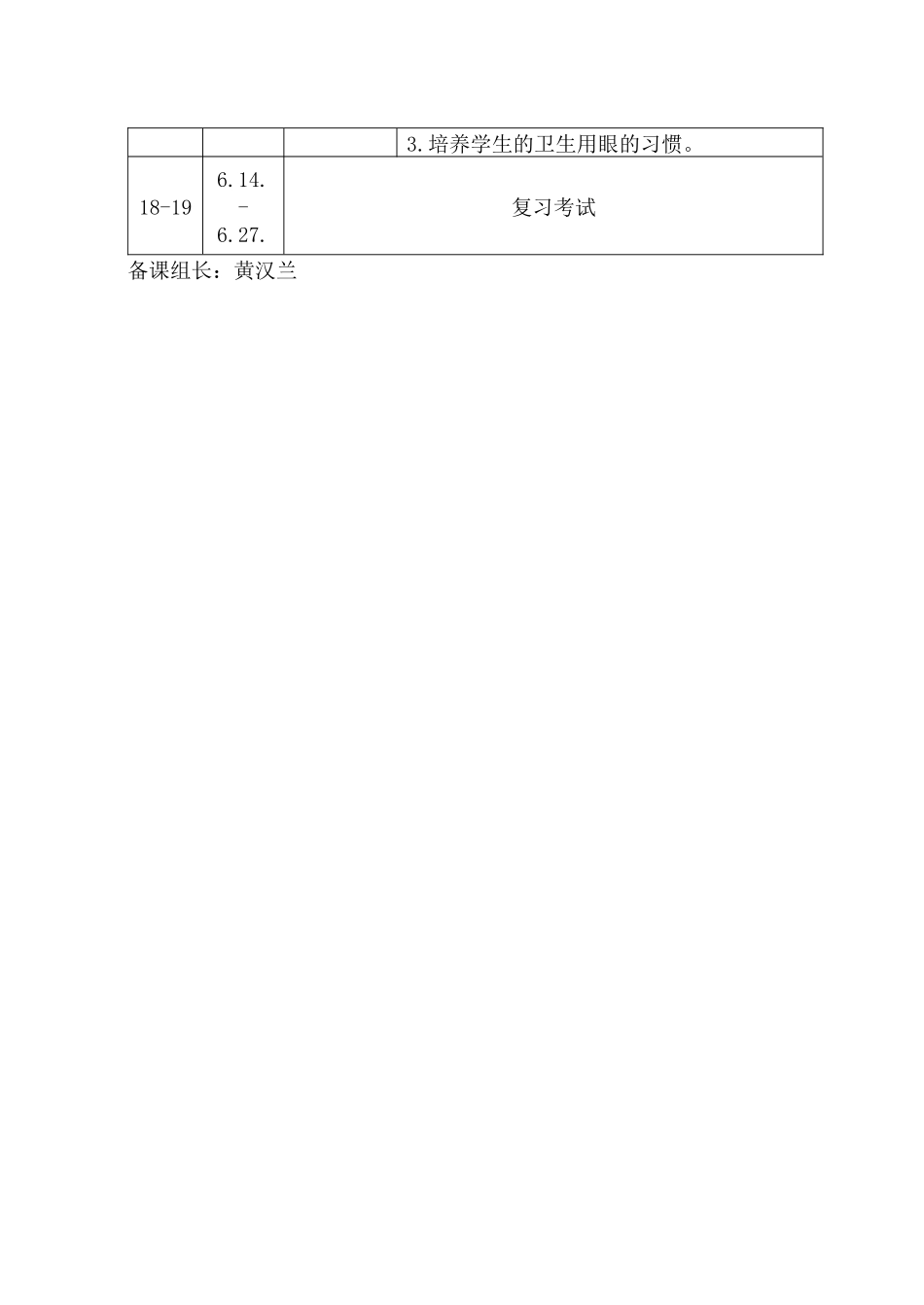 下初一2020年级健康教育授课计划表doc初中生物_第2页