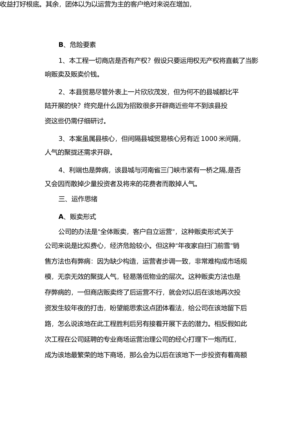平陆地下商场项目计划报告_第3页