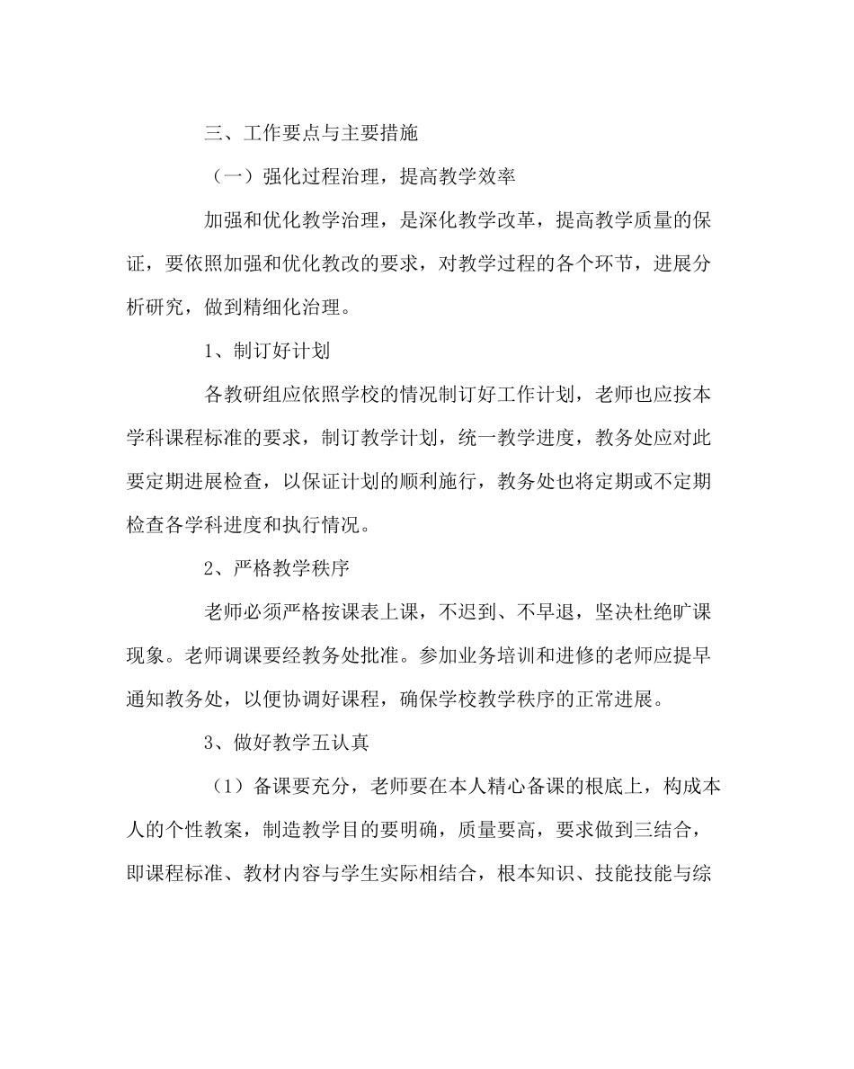 教导处范文秋季教务处工作计划_第2页