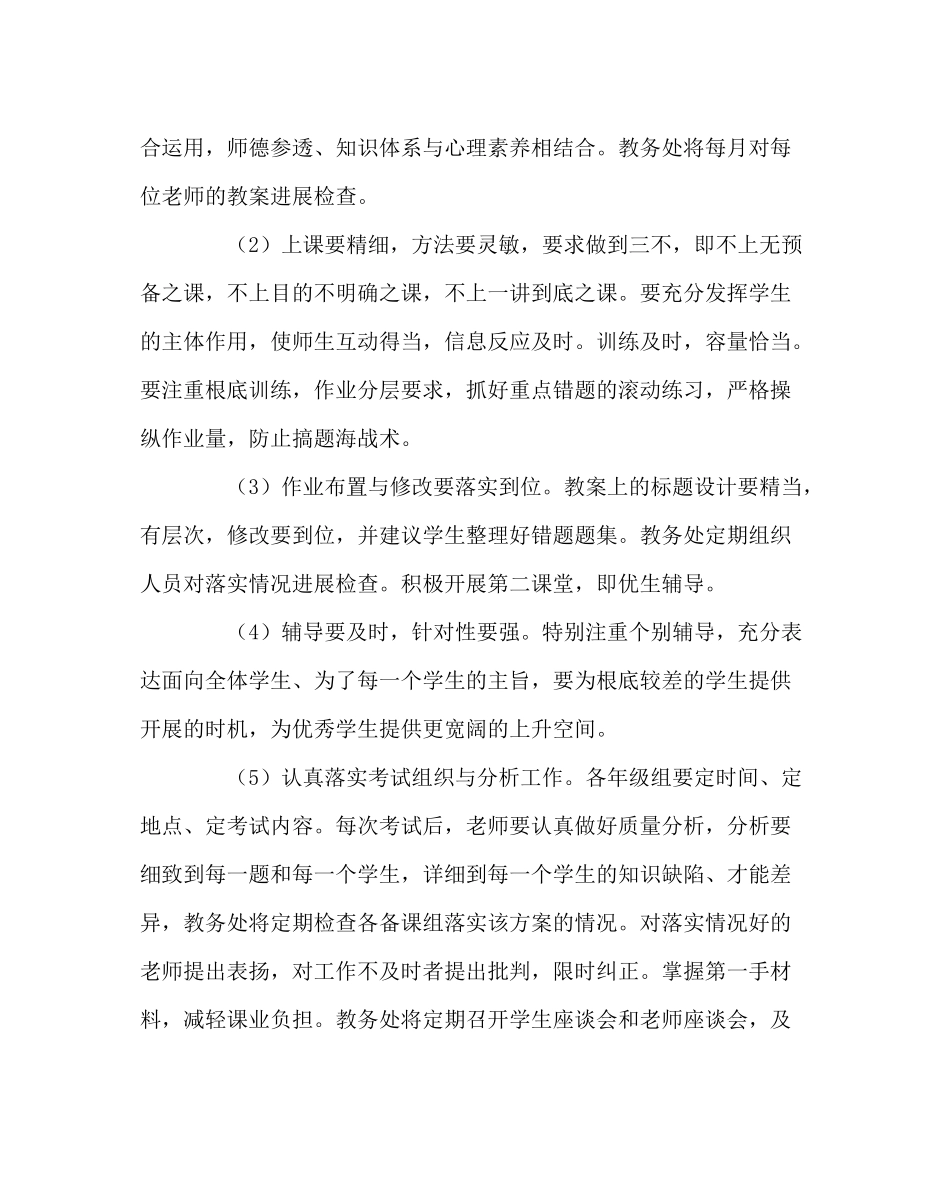 教导处范文秋季教务处工作计划_第3页