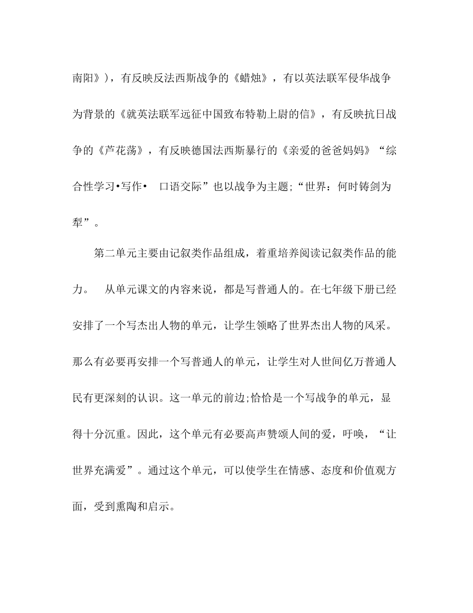 人教版八2020年级上学期语文教学计划 _第2页