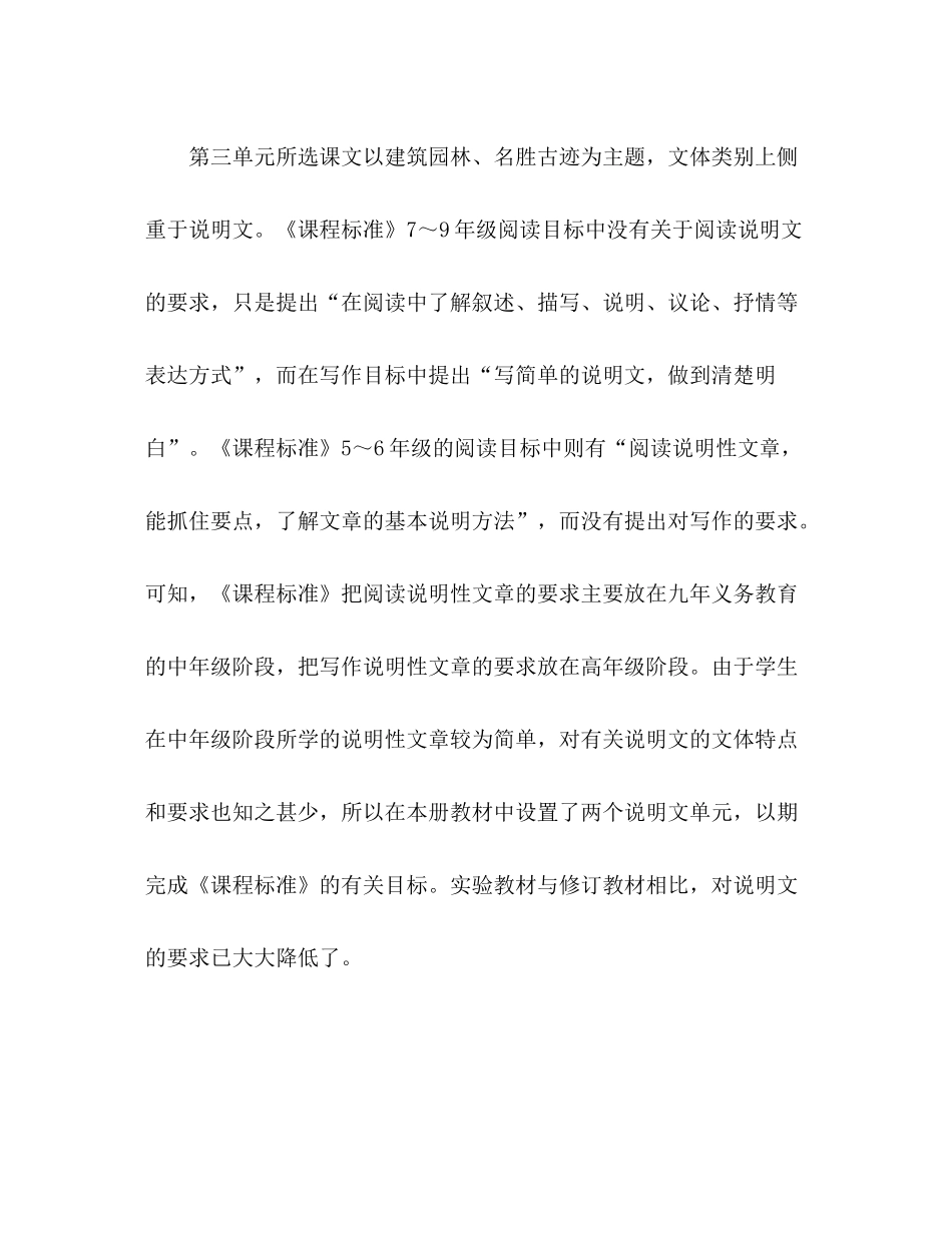 人教版八2020年级上学期语文教学计划 _第3页