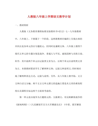 人教版八2020年级上学期语文教学计划 