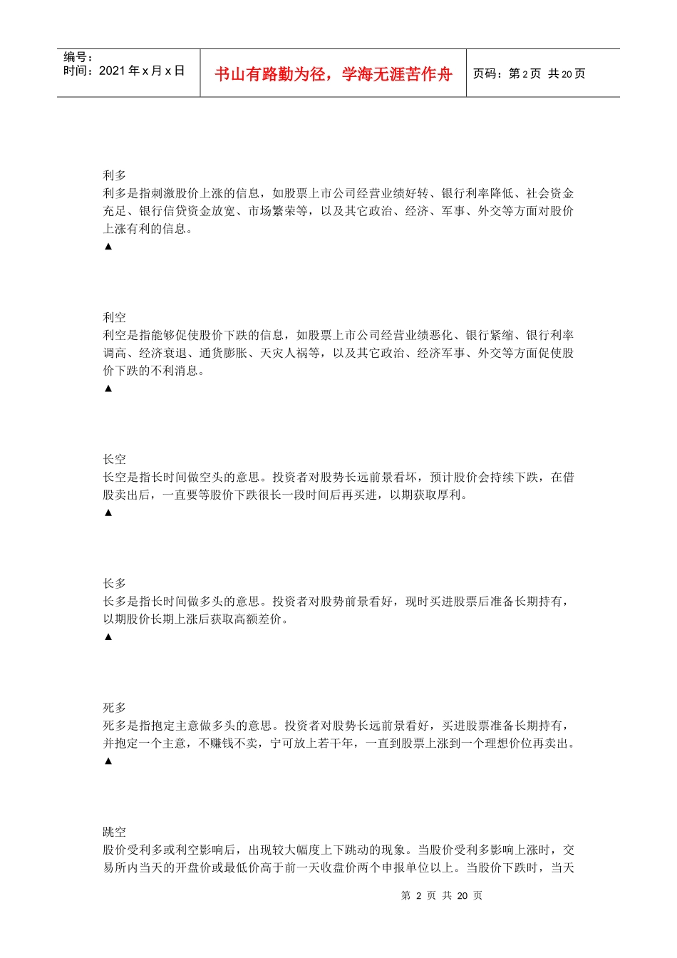 股票入门不完全手册(DOC 19)_第2页