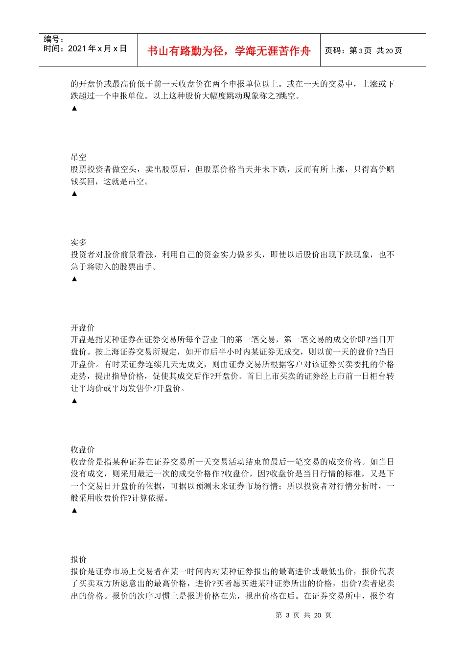 股票入门不完全手册(DOC 19)_第3页