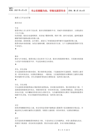 股票入门不完全手册(DOC 19)