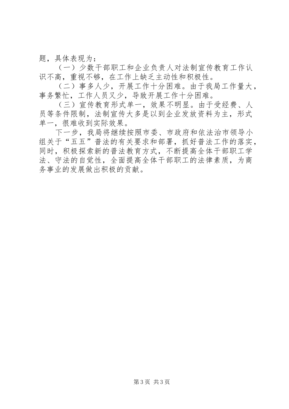 市商务局五五普法工作总结_第3页