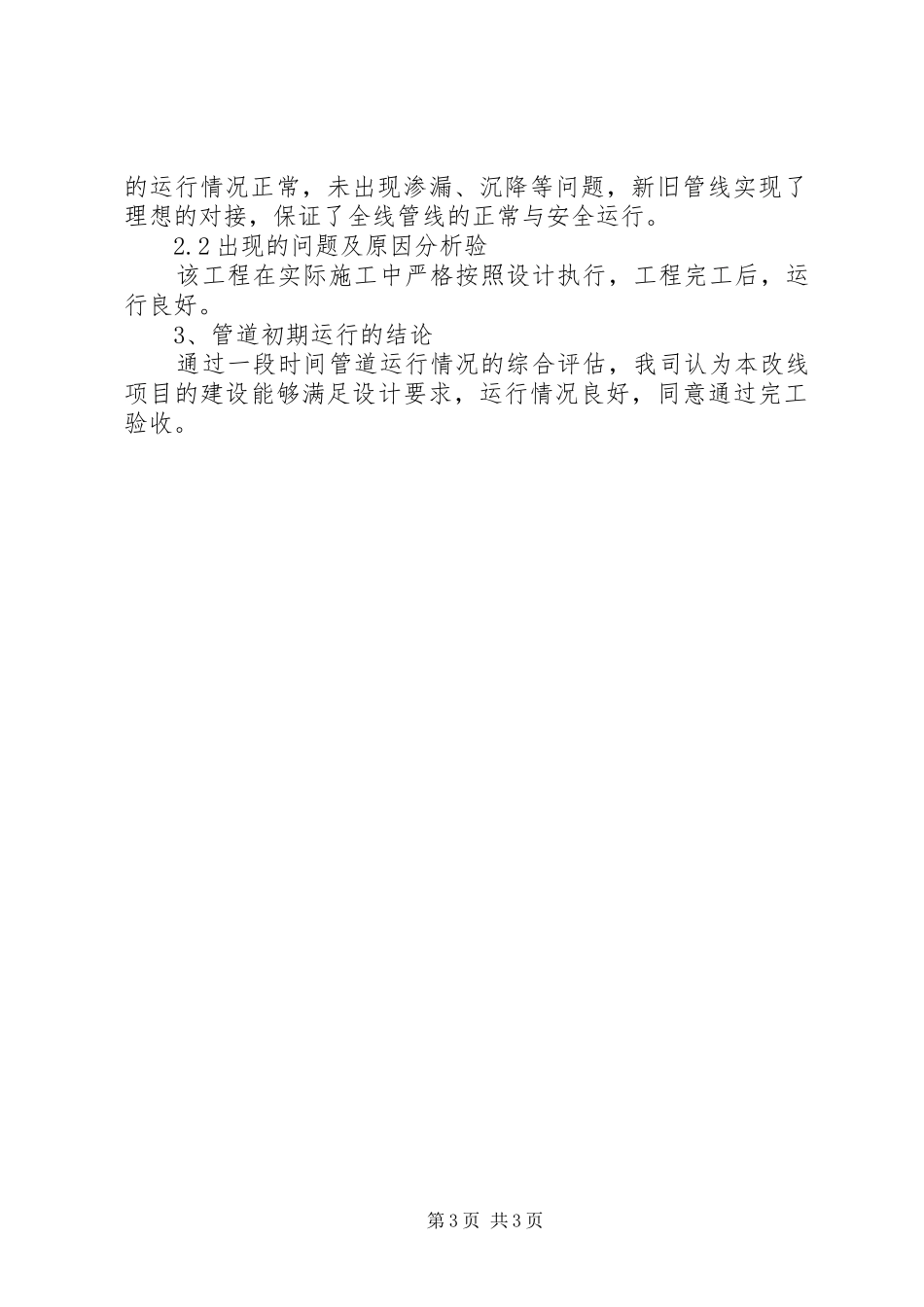 湄南供水公司运行管理工作报告_第3页