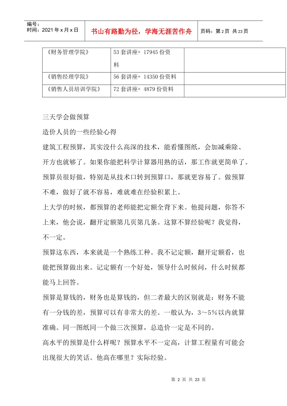三天教你学会做预算_第2页