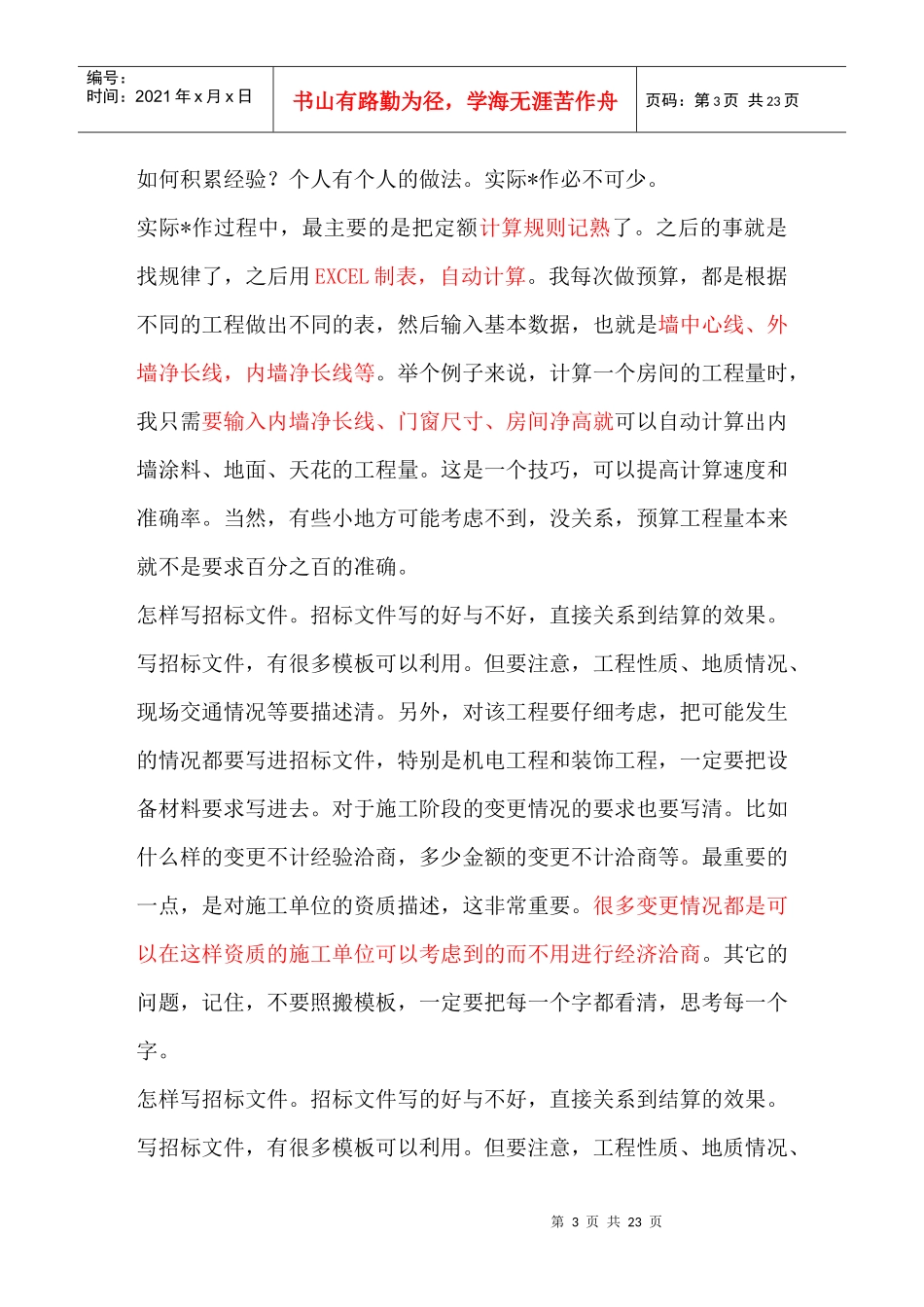 三天教你学会做预算_第3页