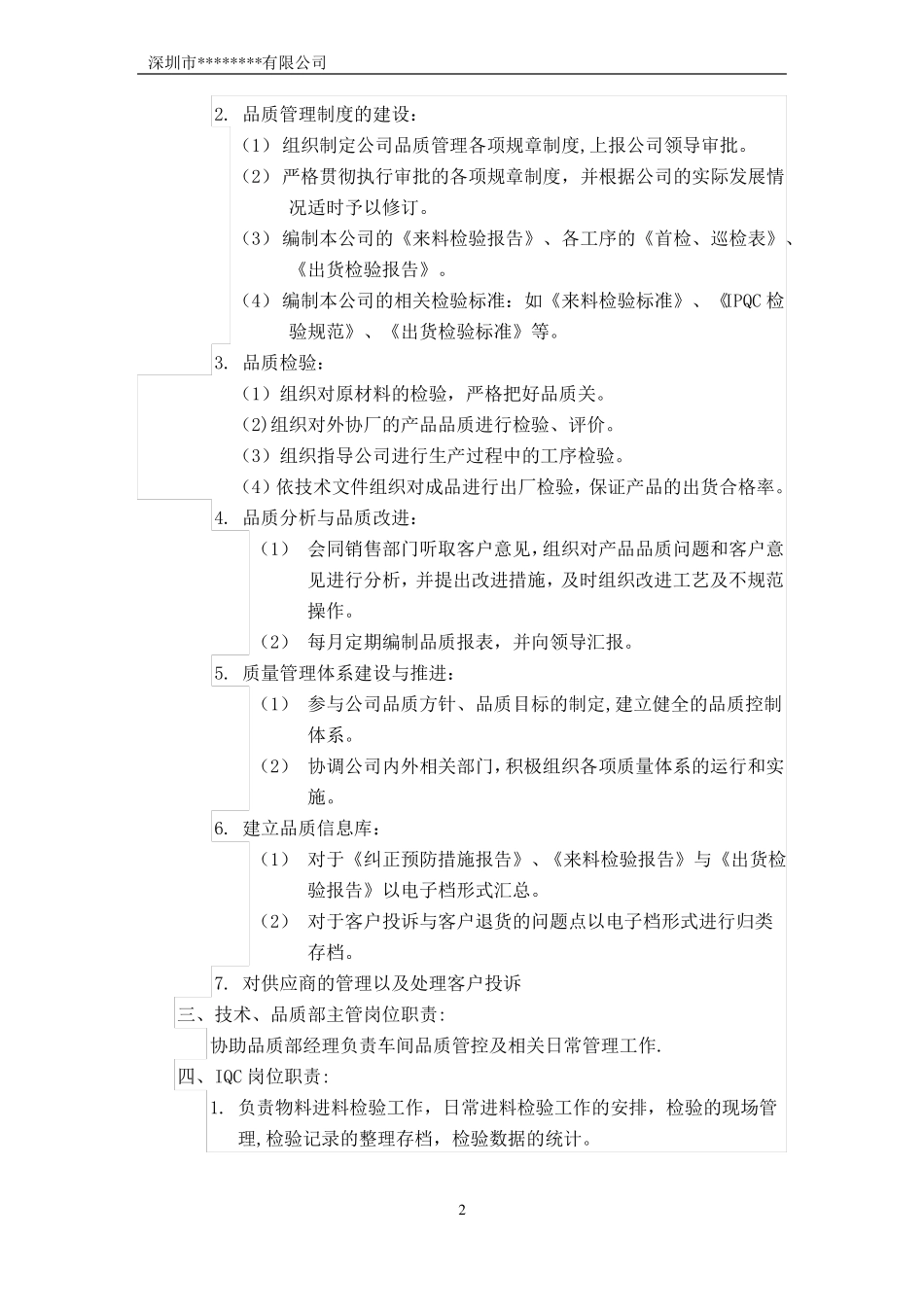 技术品质部管理制度经典版_第2页