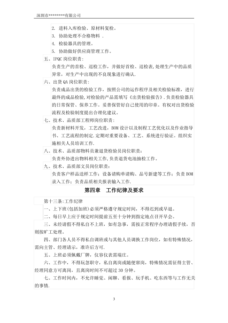 技术品质部管理制度经典版_第3页