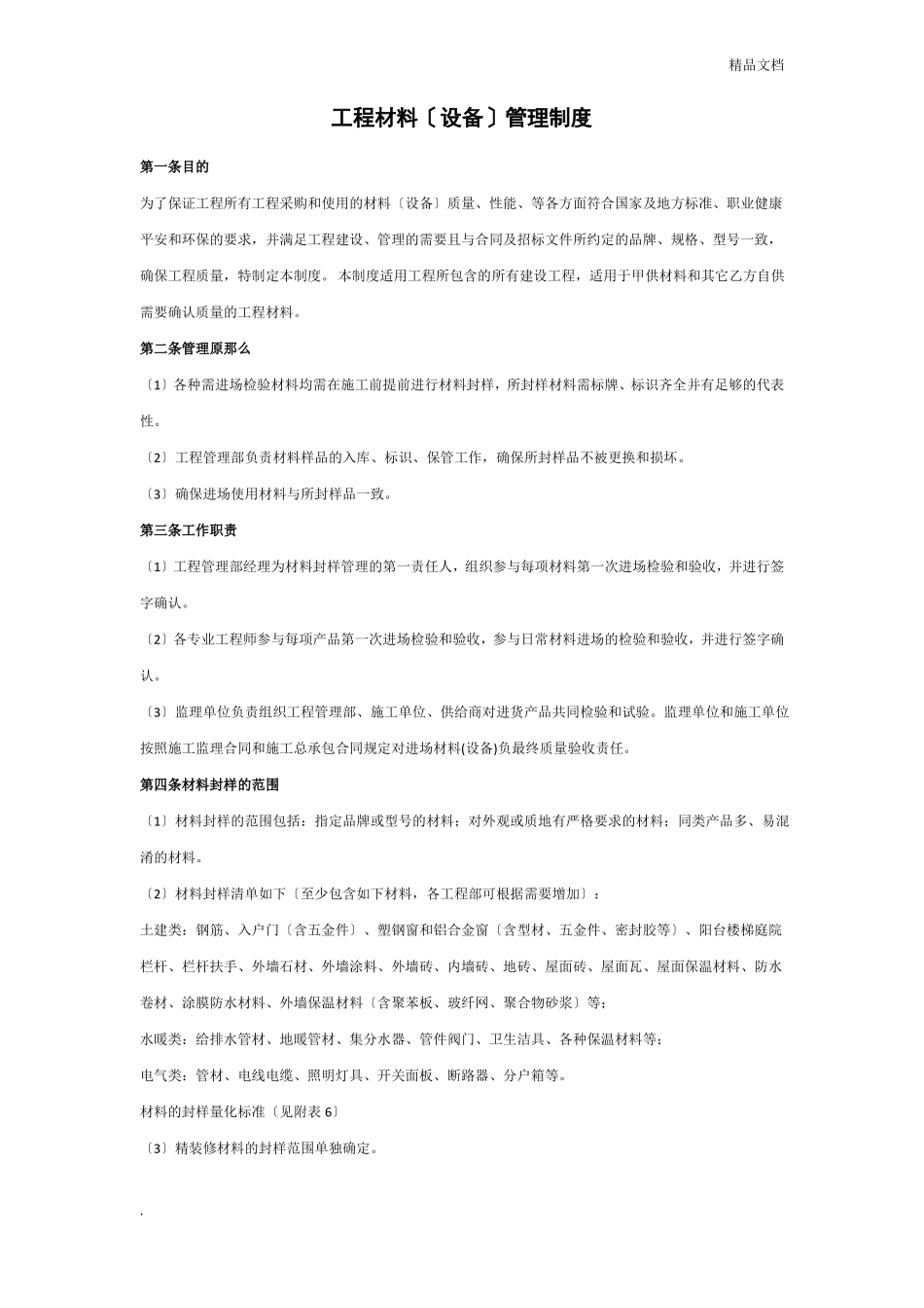 工程材料设备管理制度工程材料封样_第1页