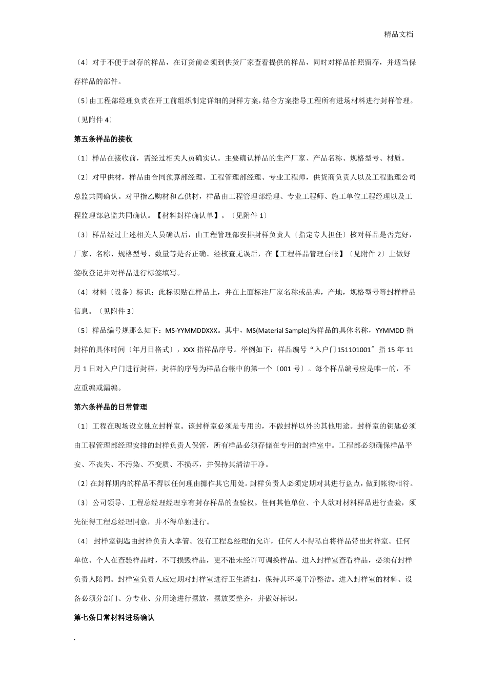 工程材料设备管理制度工程材料封样_第2页