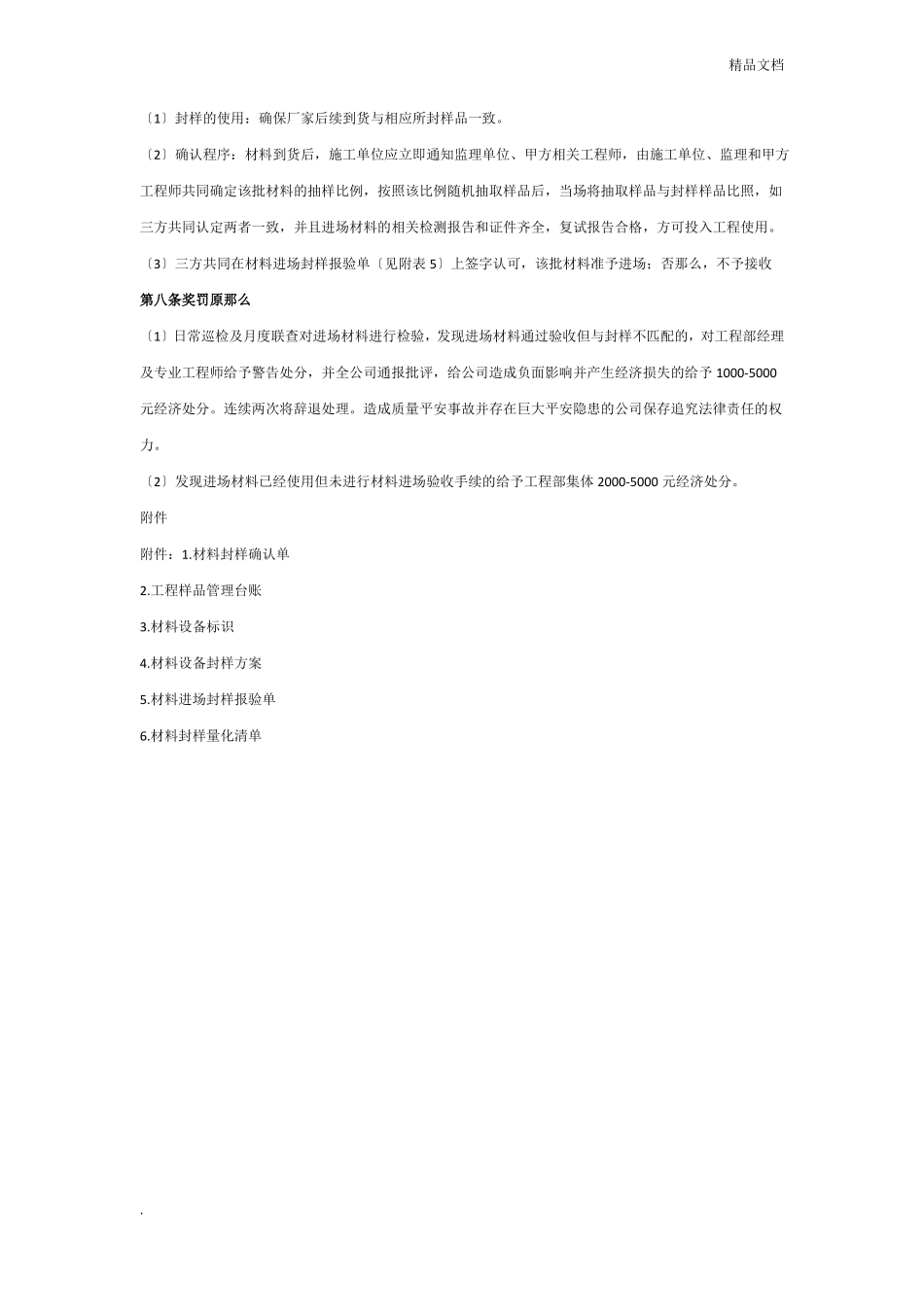 工程材料设备管理制度工程材料封样_第3页