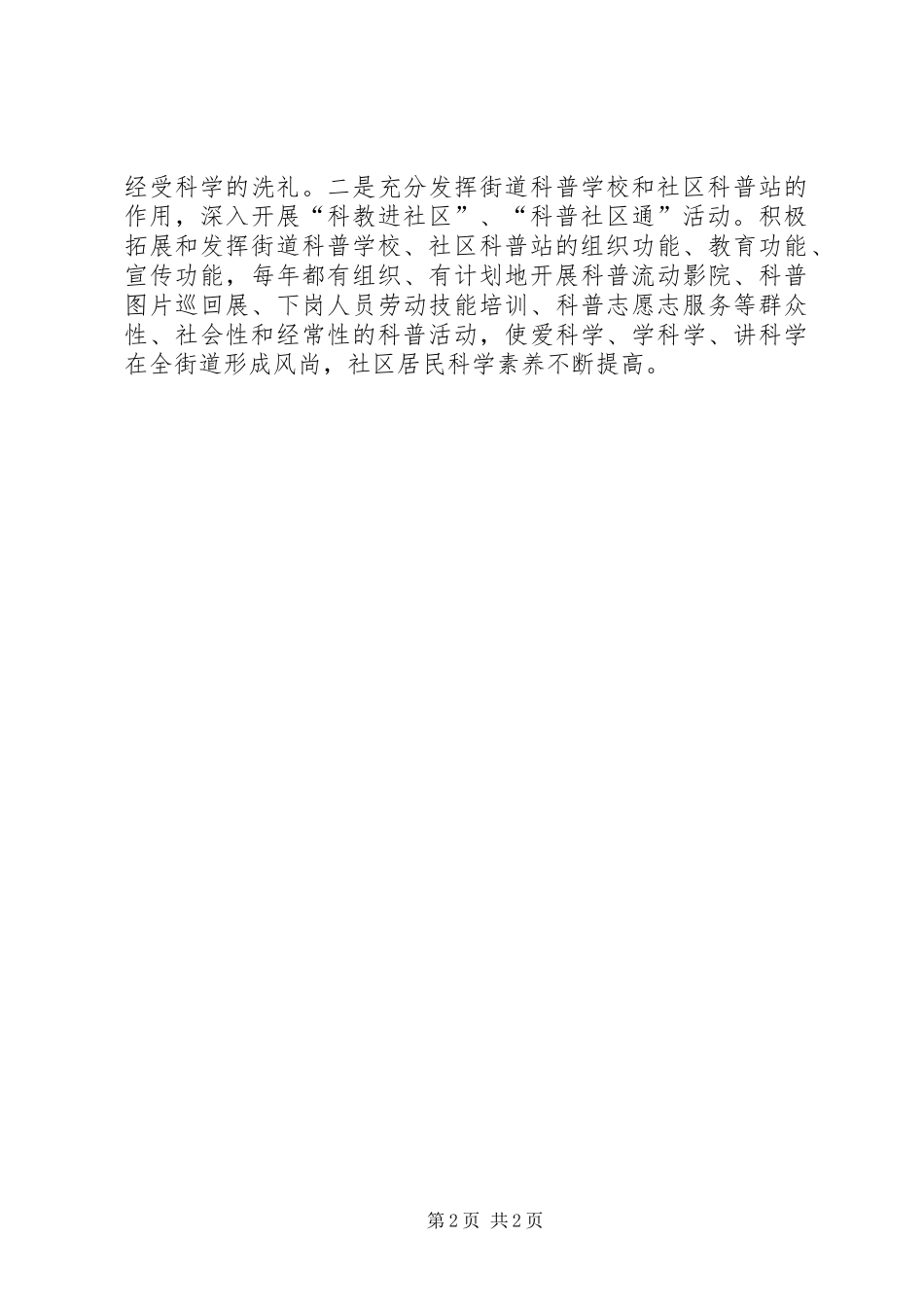 街道科普工作汇报_第2页
