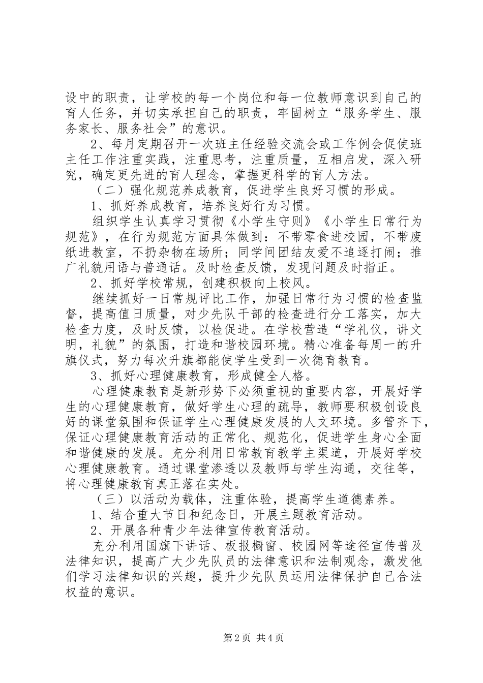 花园小学少工委近五年工作报告_第2页