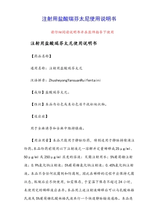注射用盐酸瑞芬太尼使用说明书