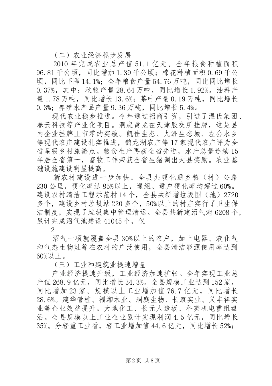 关于县域经济发展问题的调研报告_第2页