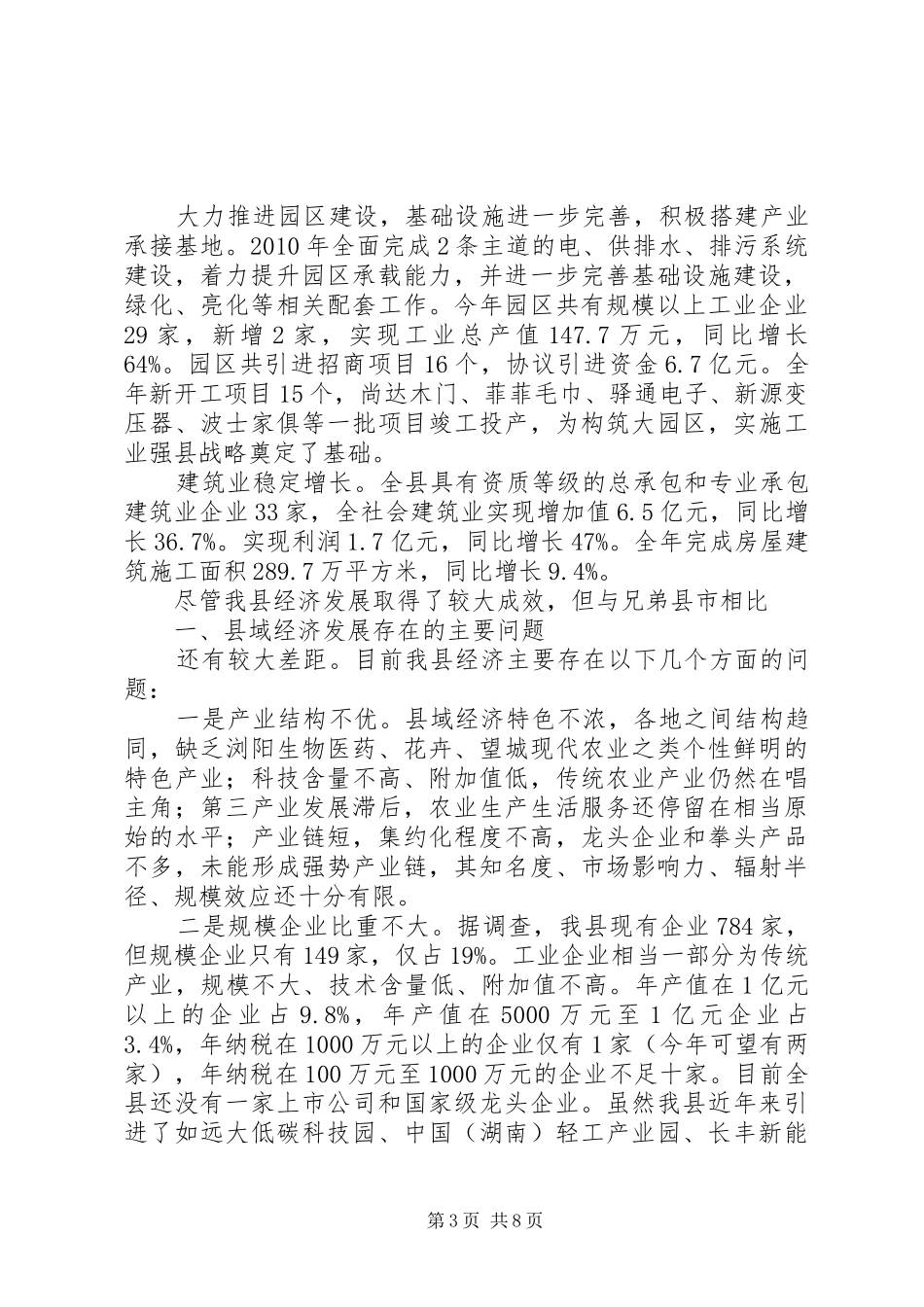 关于县域经济发展问题的调研报告_第3页