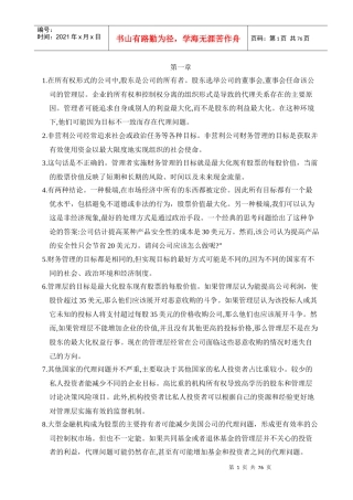 罗斯公司理财第八九版中文课后习题答案