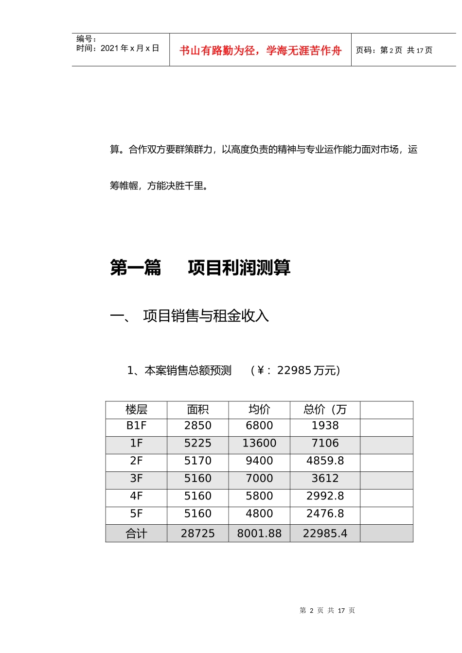 福华商业中心收益分析与合作方案1411152036_第2页