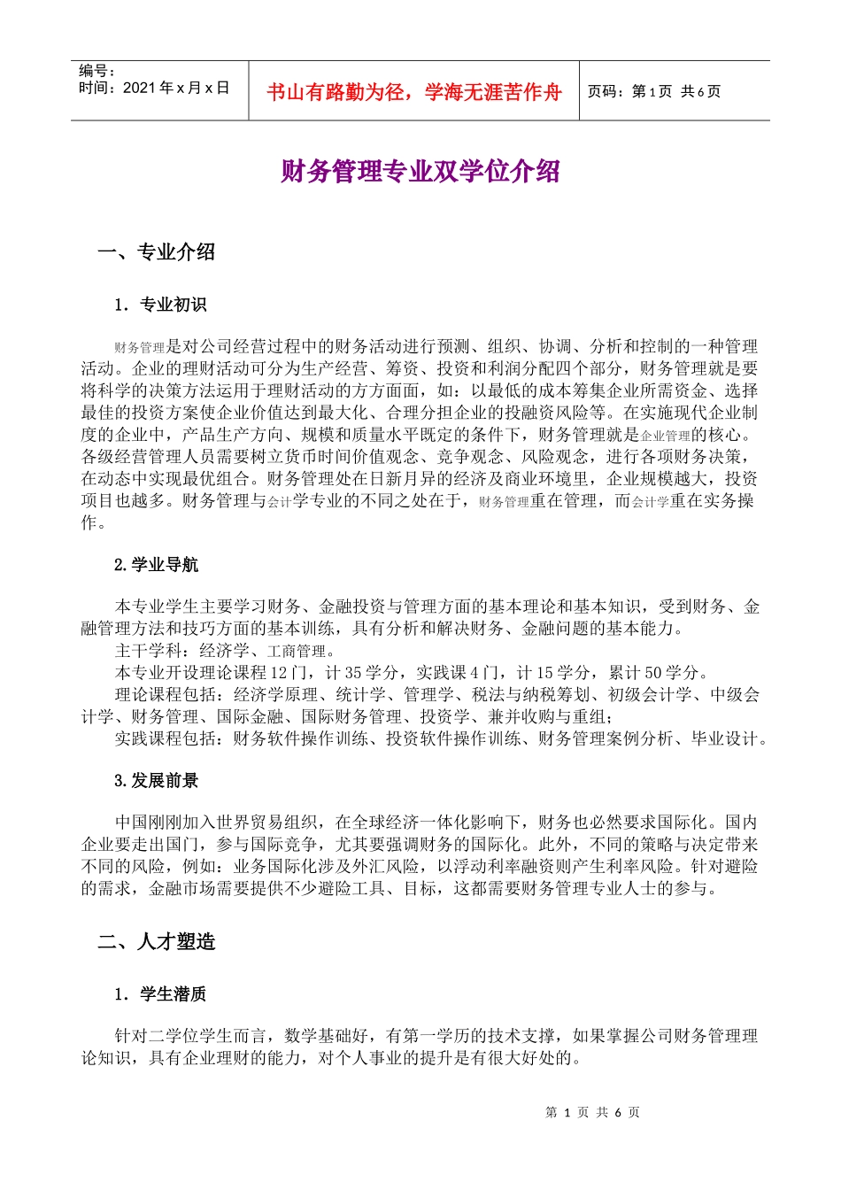 财务管理专业双学位介绍_第1页