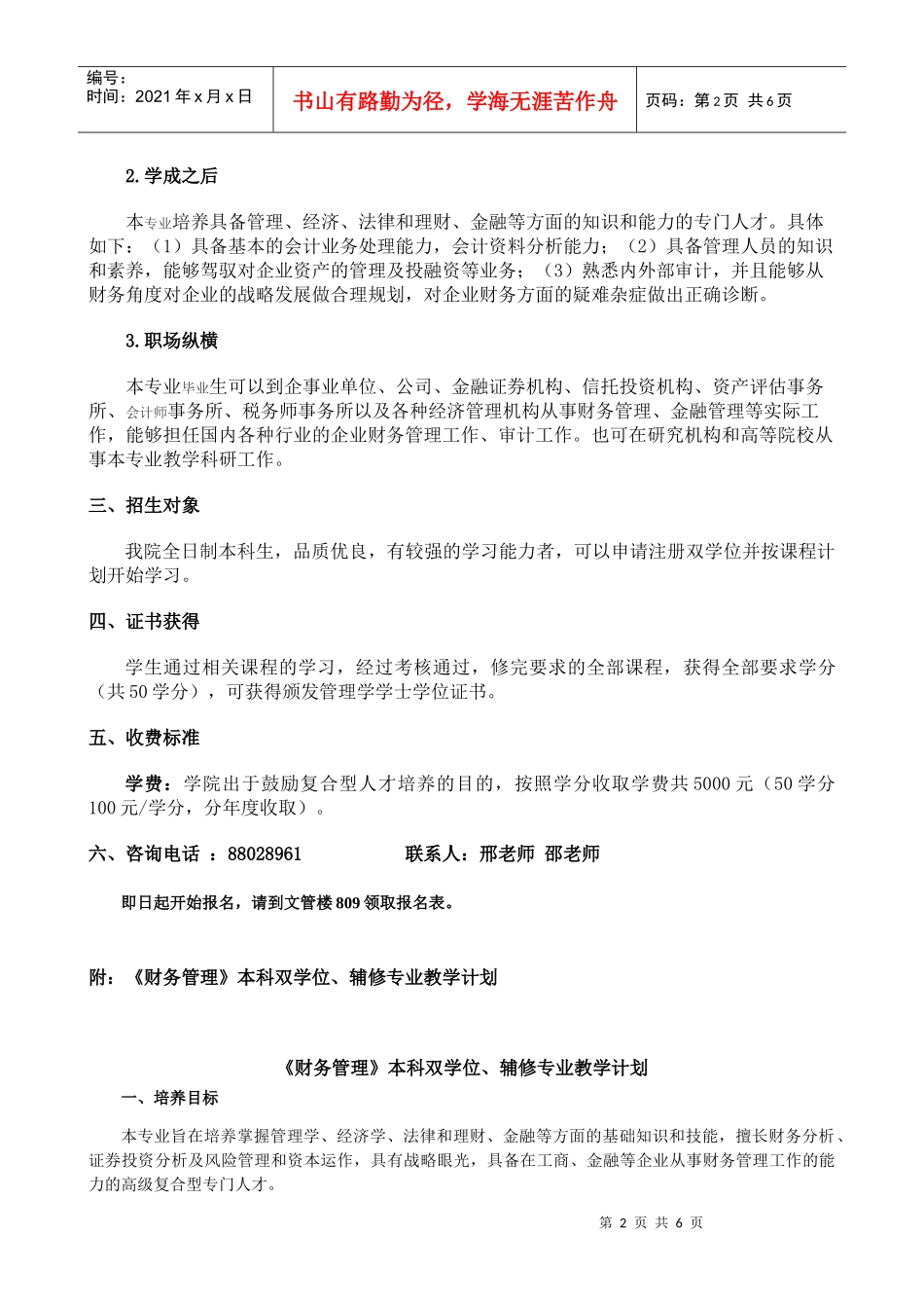 财务管理专业双学位介绍_第2页