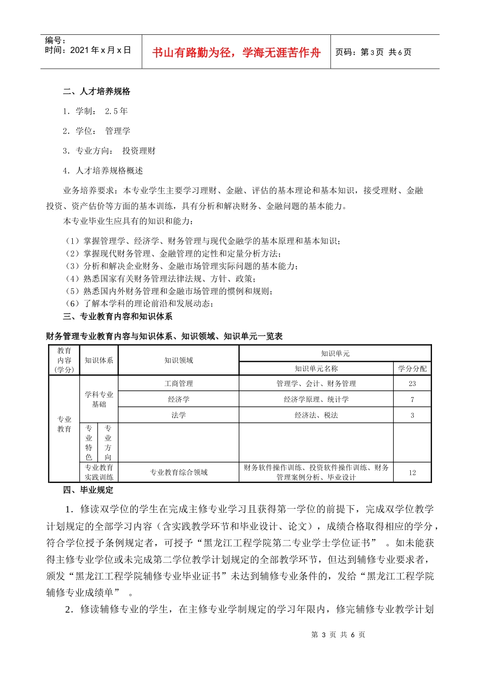 财务管理专业双学位介绍_第3页