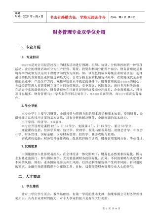 财务管理专业双学位介绍