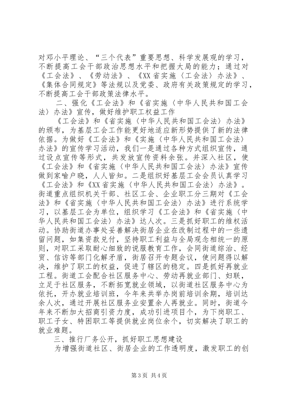 街道××年工会工作汇报_第3页