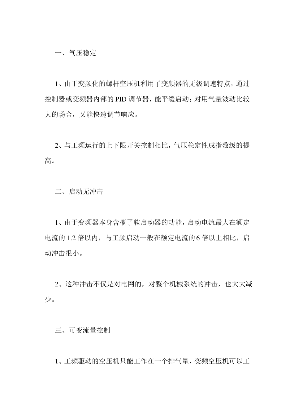 永磁变频空压机安全合理使用常识_第2页