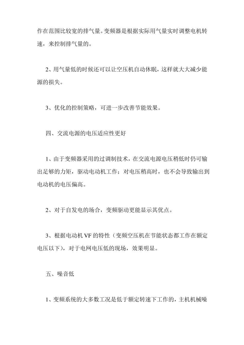 永磁变频空压机安全合理使用常识_第3页