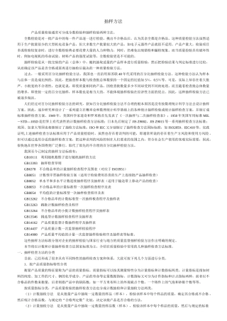 质量管理—抽样方法