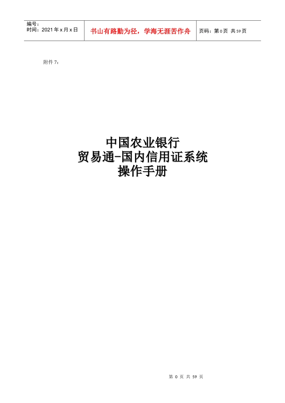 贸易通国内信用证系统操作手册_第1页