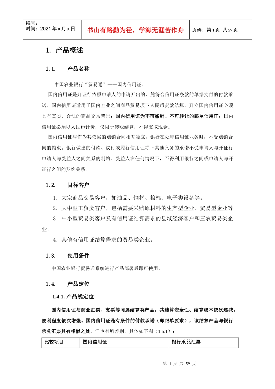贸易通国内信用证系统操作手册_第2页