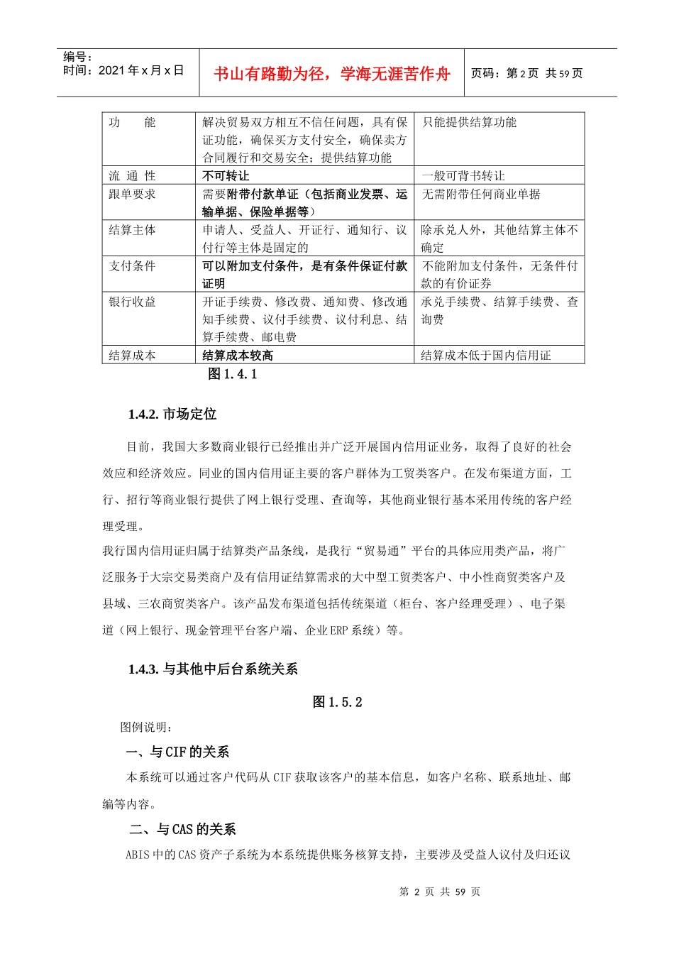 贸易通国内信用证系统操作手册_第3页