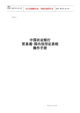 贸易通国内信用证系统操作手册