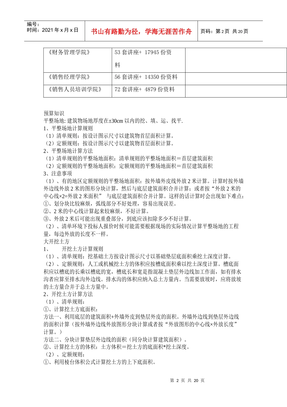 预算的相关知识_第2页