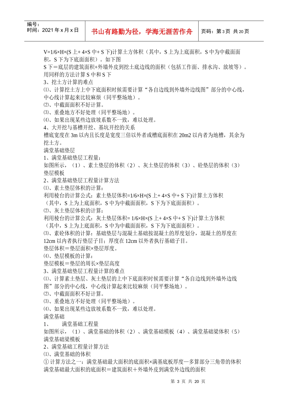 预算的相关知识_第3页