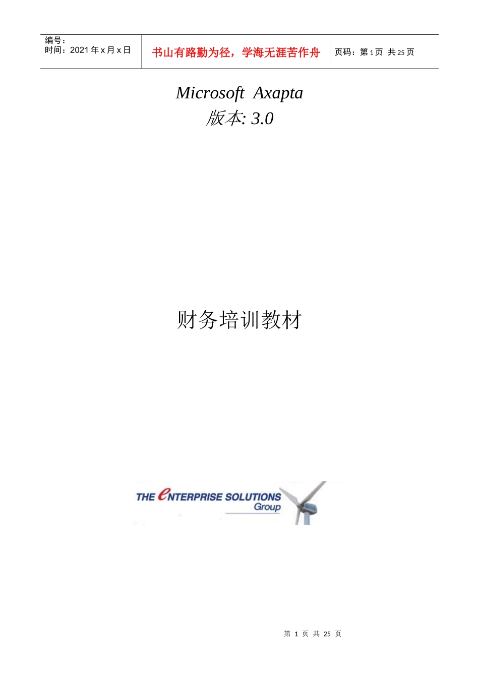 银行财务培训教材_第1页