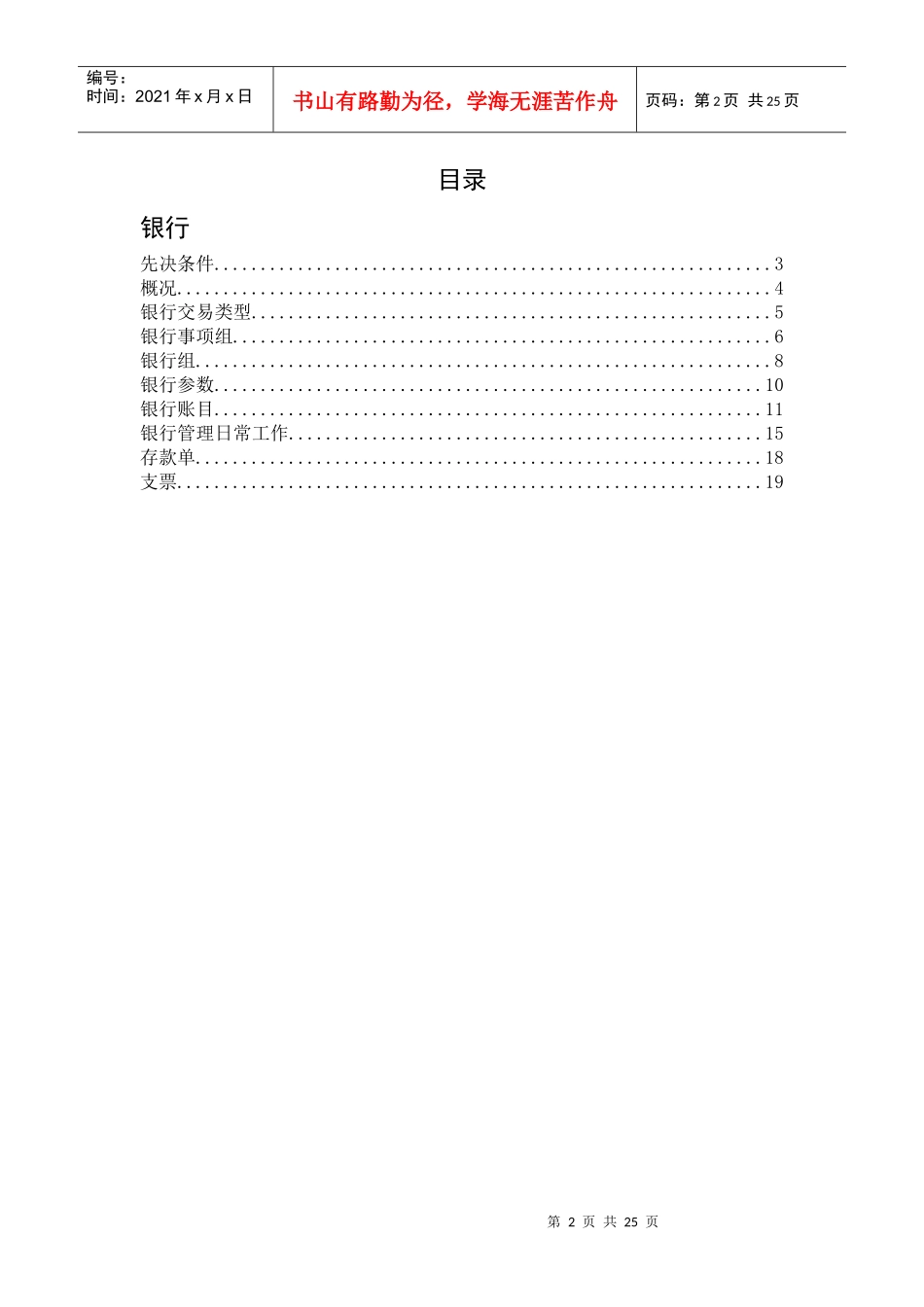 银行财务培训教材_第2页