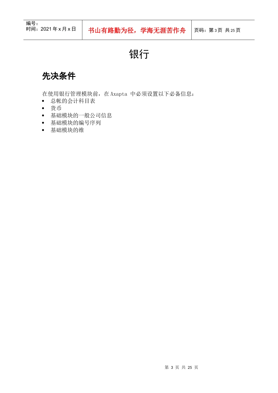 银行财务培训教材_第3页